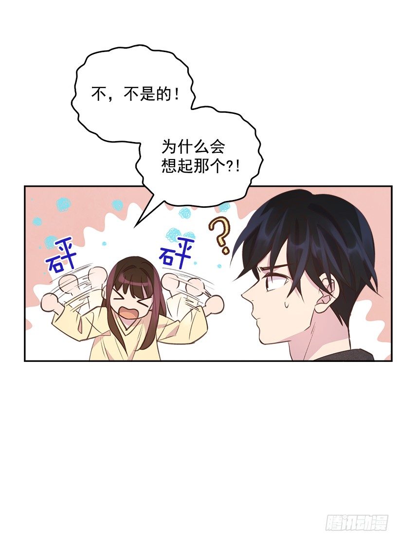 🍸搞定小叔子 15.我的愿望是… 第5页