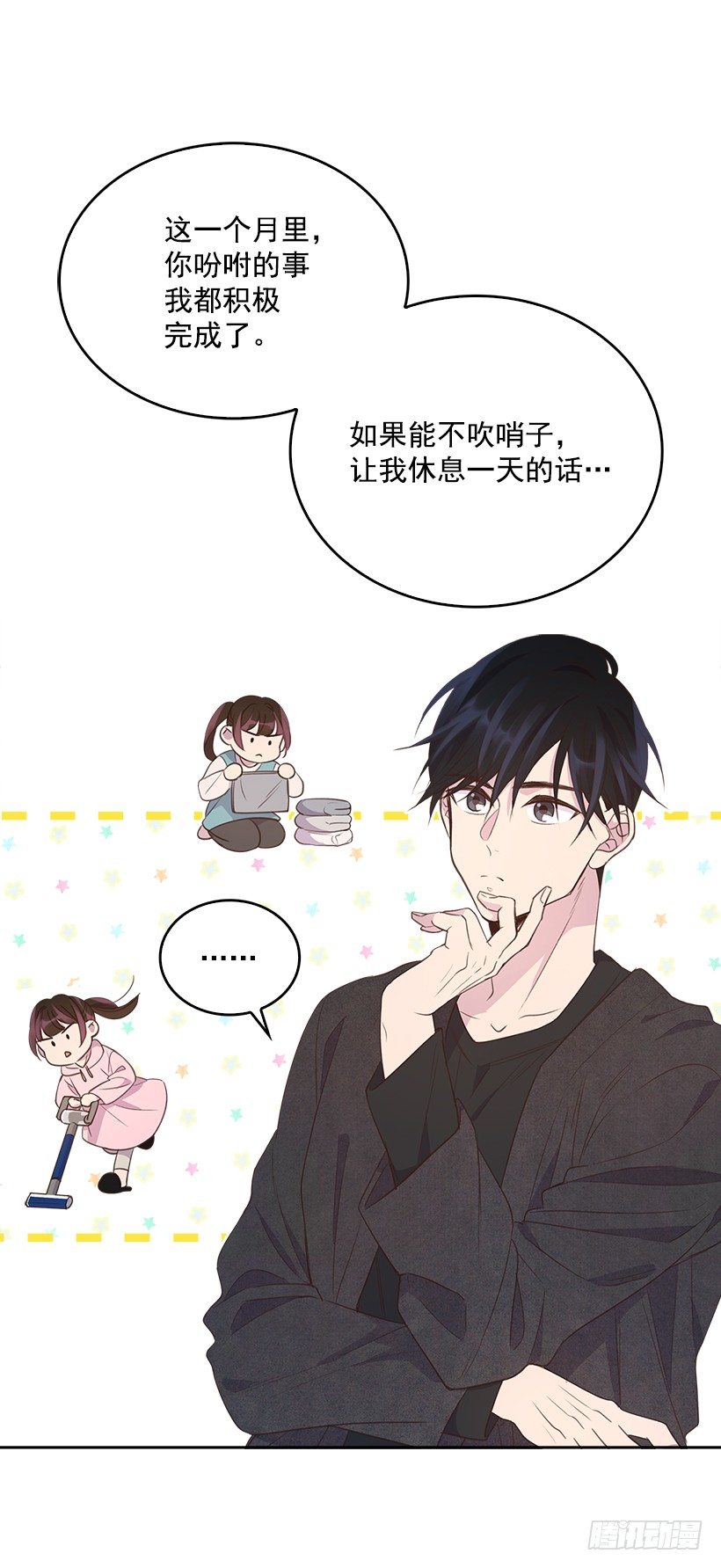 🍸搞定小叔子 15.我的愿望是… 第8页