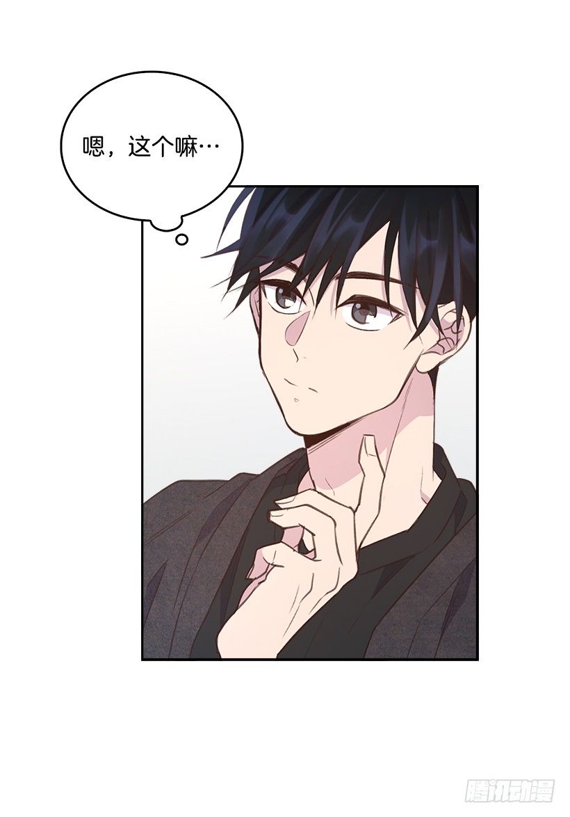 🍸搞定小叔子 15.我的愿望是… 第9页