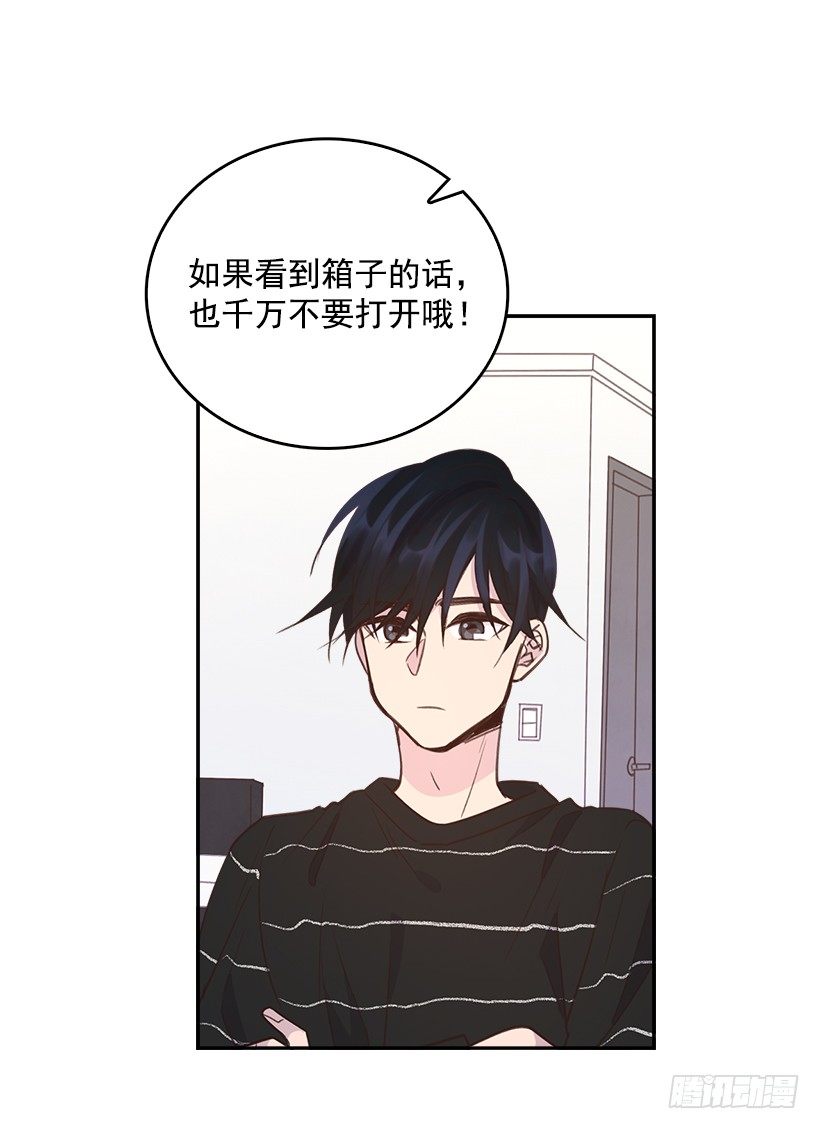 🍸搞定小叔子 17.可疑的箱子 第11页