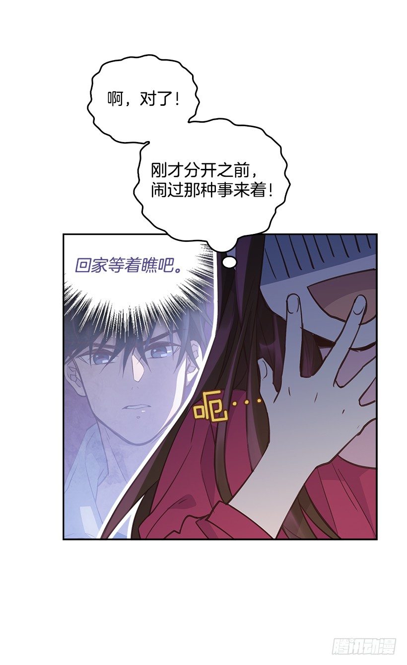 🍸搞定小叔子 17.可疑的箱子 第13页