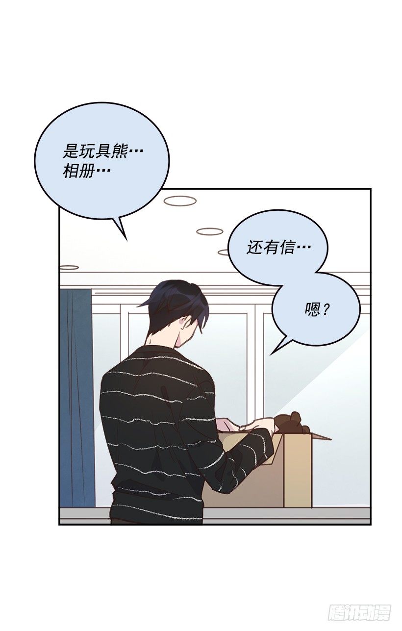 🍸搞定小叔子 17.可疑的箱子 第20页