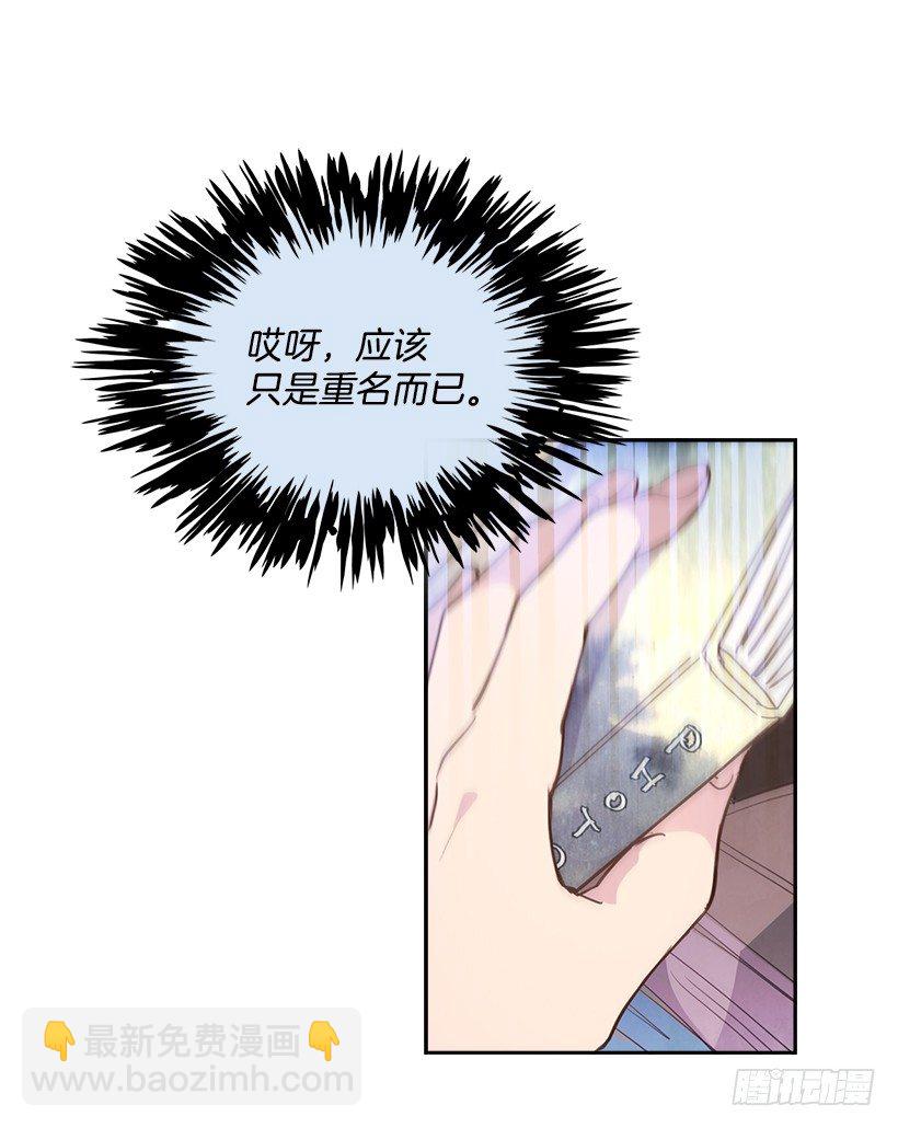 🍸搞定小叔子 17.可疑的箱子 第23页