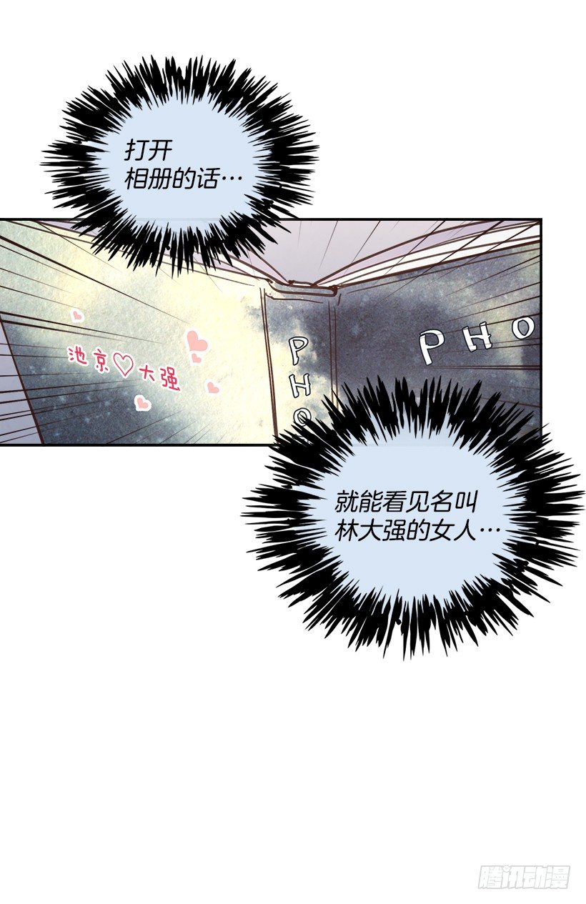 🍸搞定小叔子 17.可疑的箱子 第24页