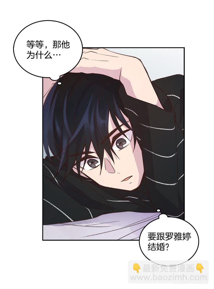 🍸搞定小叔子 17.可疑的箱子 第28页