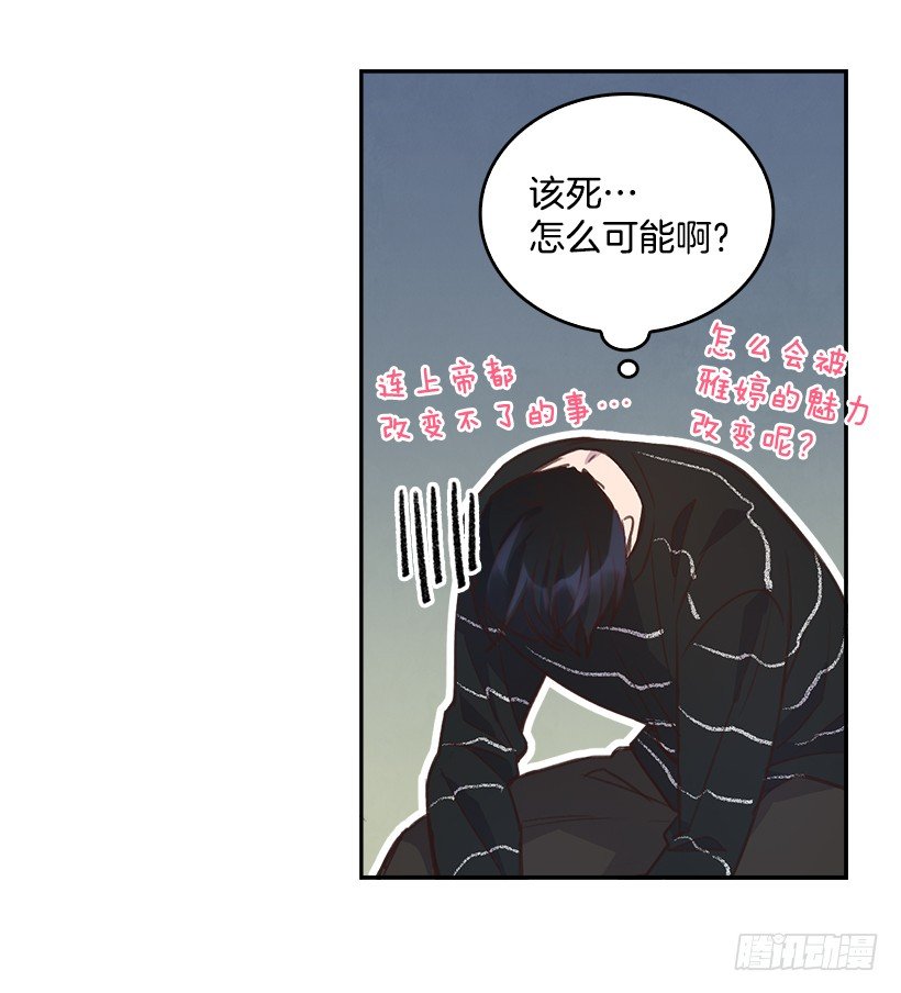🍸搞定小叔子 17.可疑的箱子 第30页