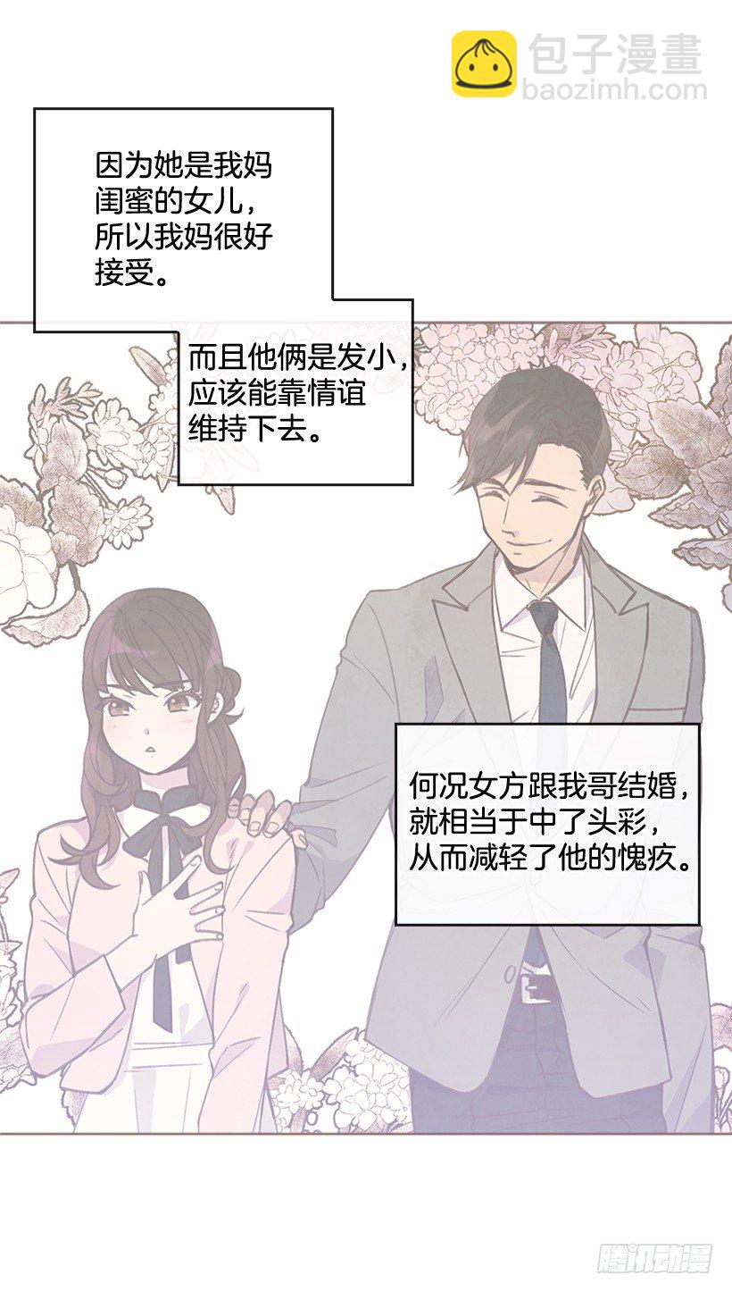 🍸搞定小叔子 17.可疑的箱子 第32页