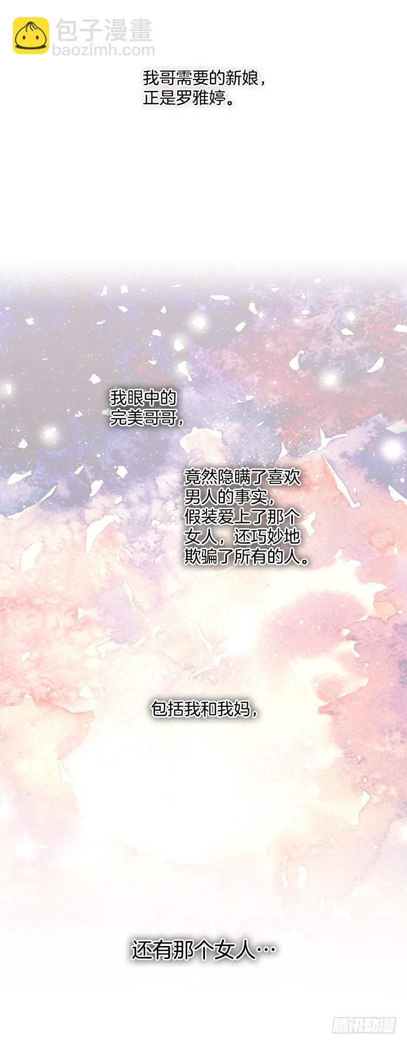 🍸搞定小叔子 17.可疑的箱子 第33页