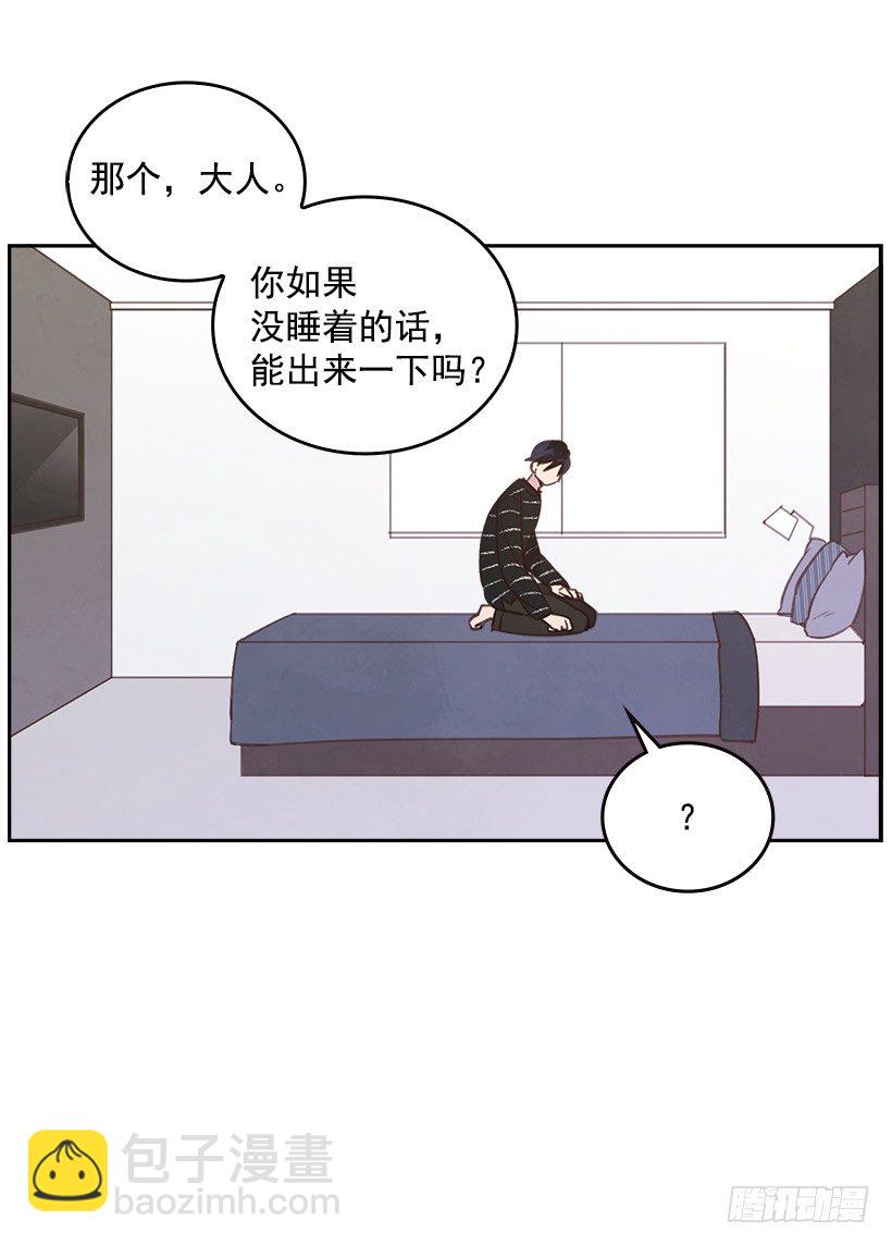 🍸搞定小叔子 17.可疑的箱子 第35页