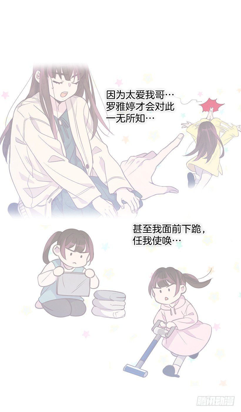 🍸搞定小叔子 17.可疑的箱子 第38页