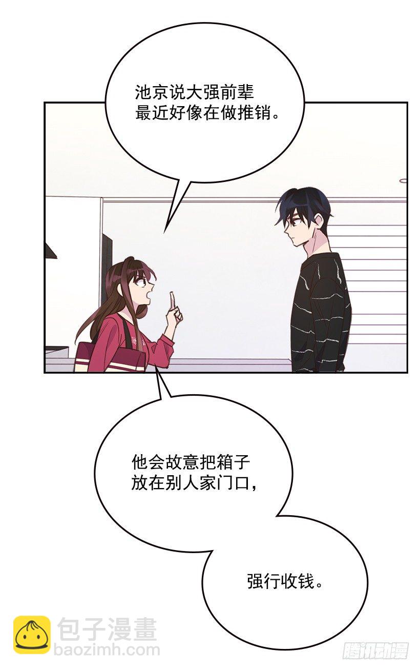 🍸搞定小叔子 17.可疑的箱子 第8页