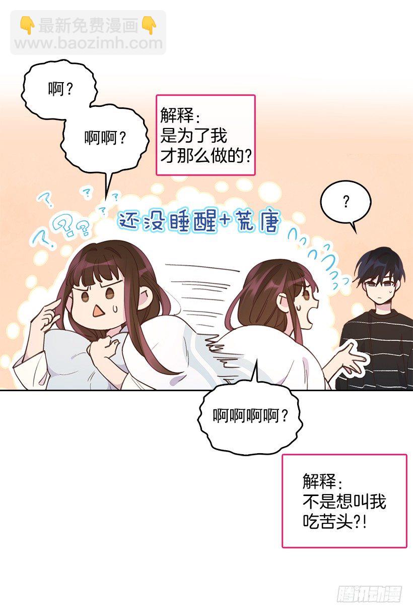 🍸搞定小叔子 19.搬家啦！ 第17页
