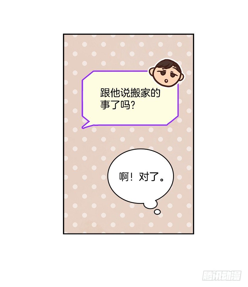 🍸搞定小叔子 19.搬家啦！ 第24页