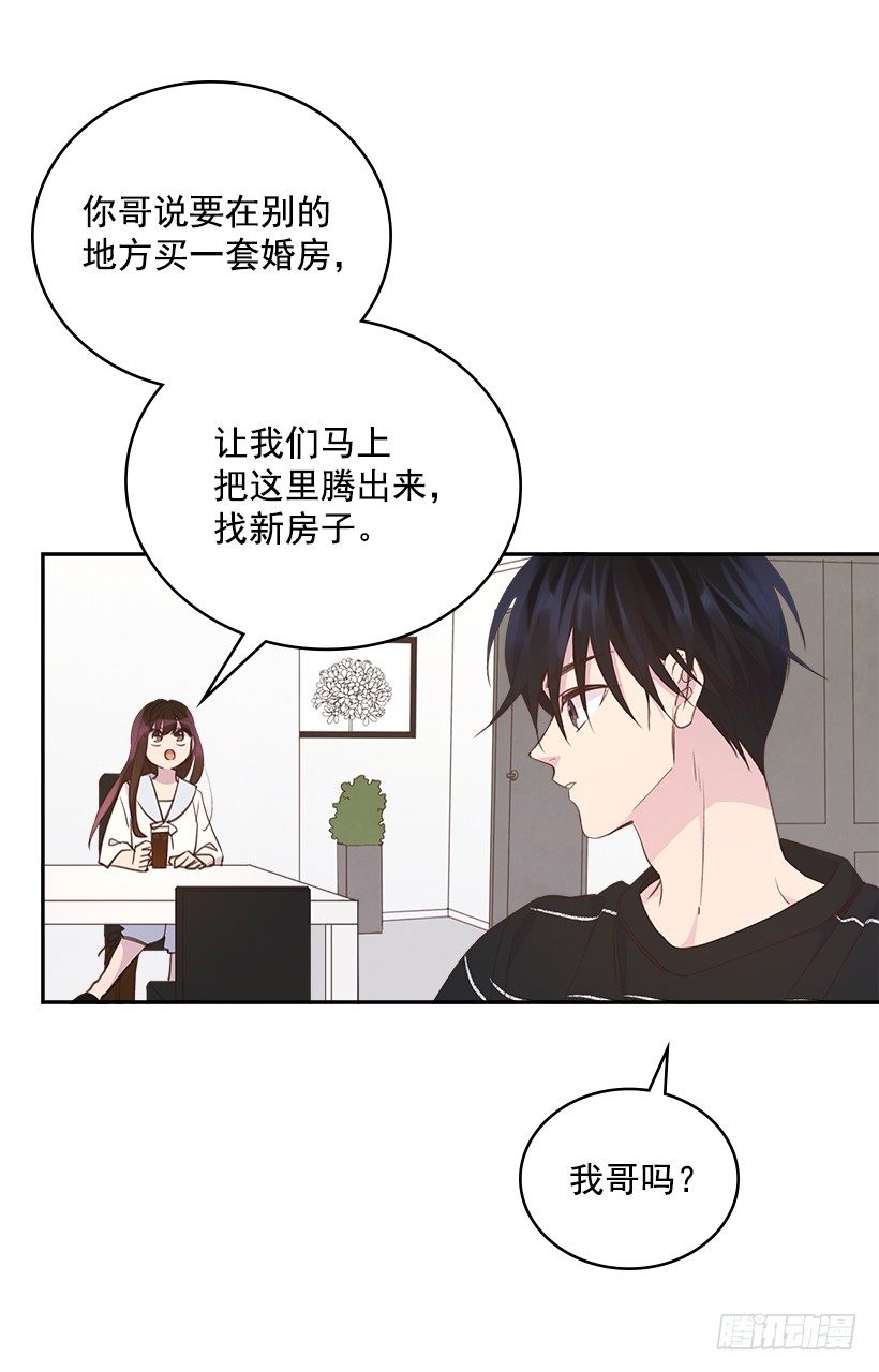 🍸搞定小叔子 19.搬家啦！ 第26页