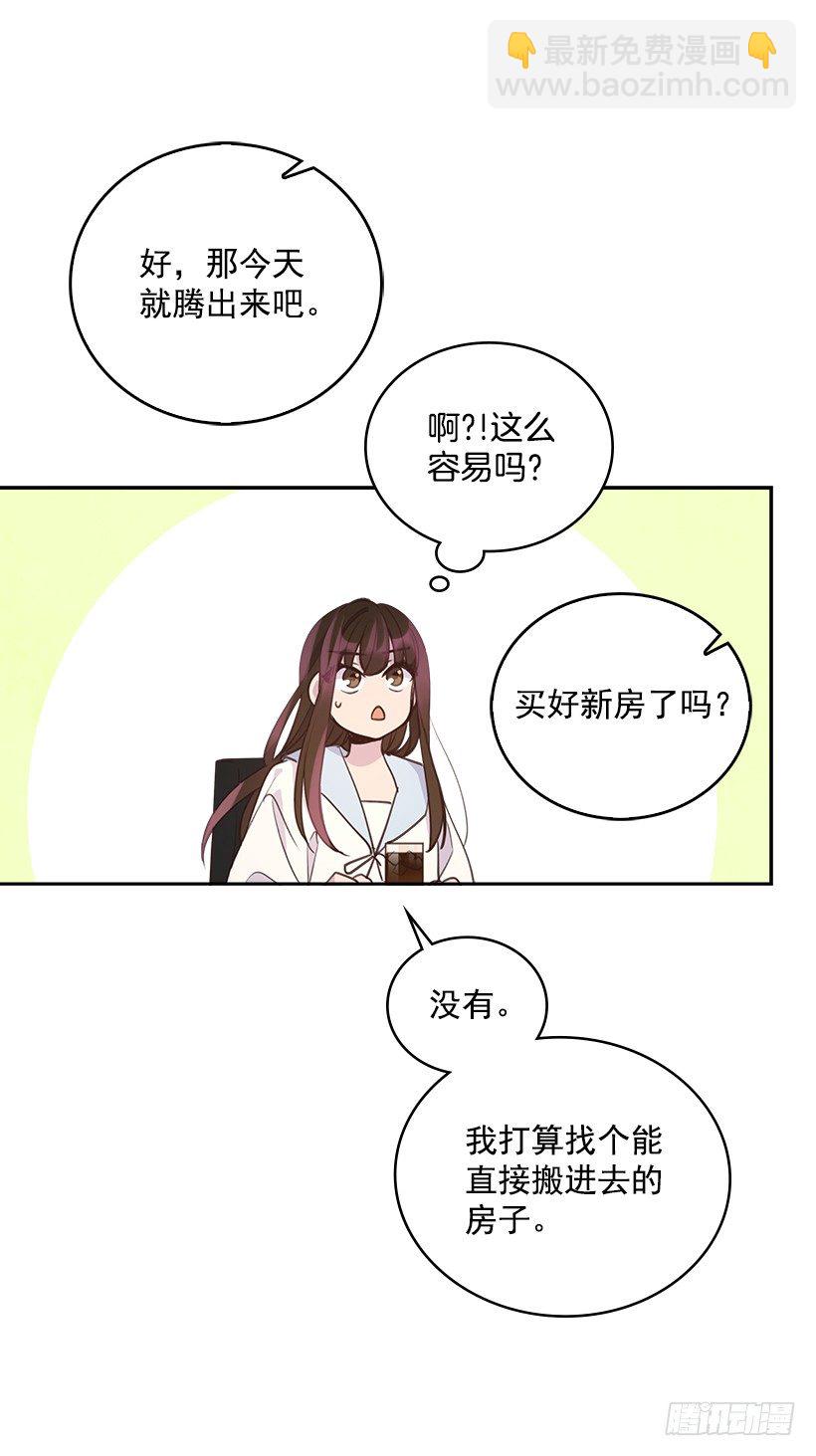 🍸搞定小叔子 19.搬家啦！ 第28页