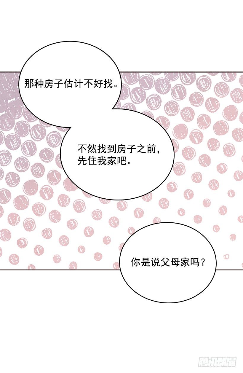 🍸搞定小叔子 19.搬家啦！ 第29页