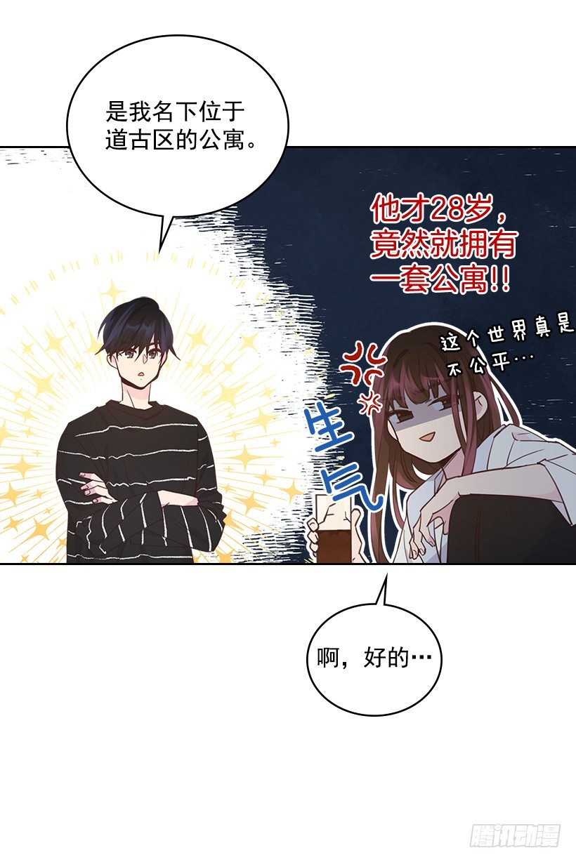 🍸搞定小叔子 19.搬家啦！ 第31页