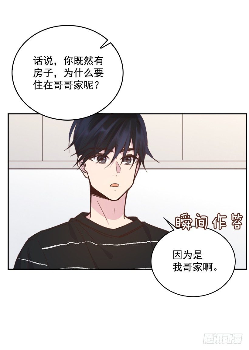 🍸搞定小叔子 19.搬家啦！ 第33页