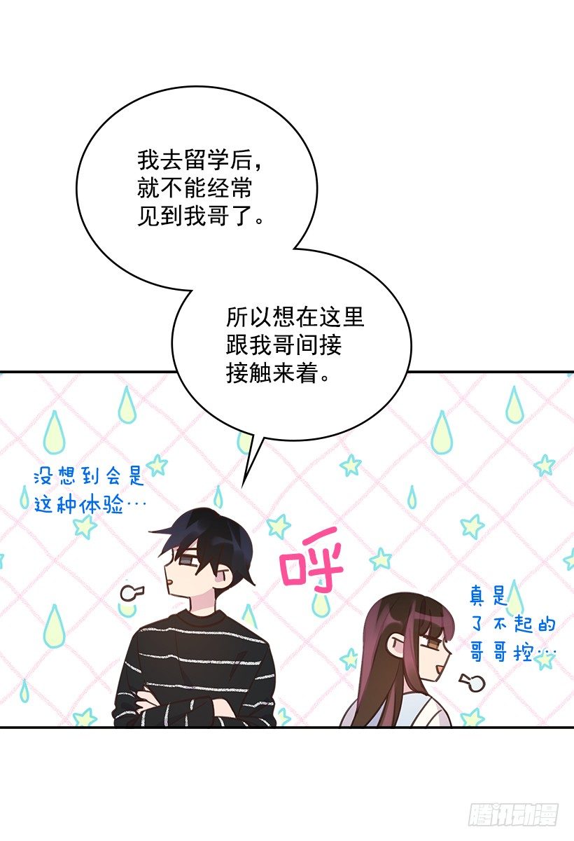🍸搞定小叔子 19.搬家啦！ 第34页