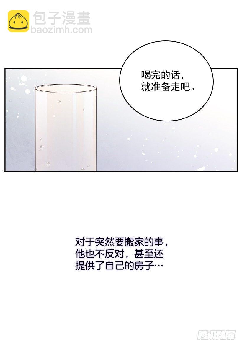 🍸搞定小叔子 19.搬家啦！ 第37页