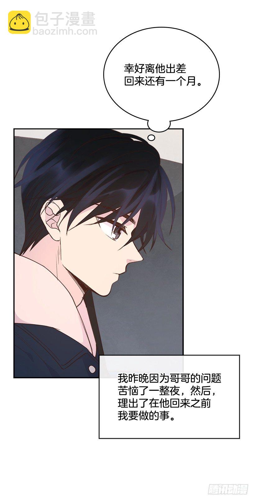 🍸搞定小叔子 19.搬家啦！ 第41页