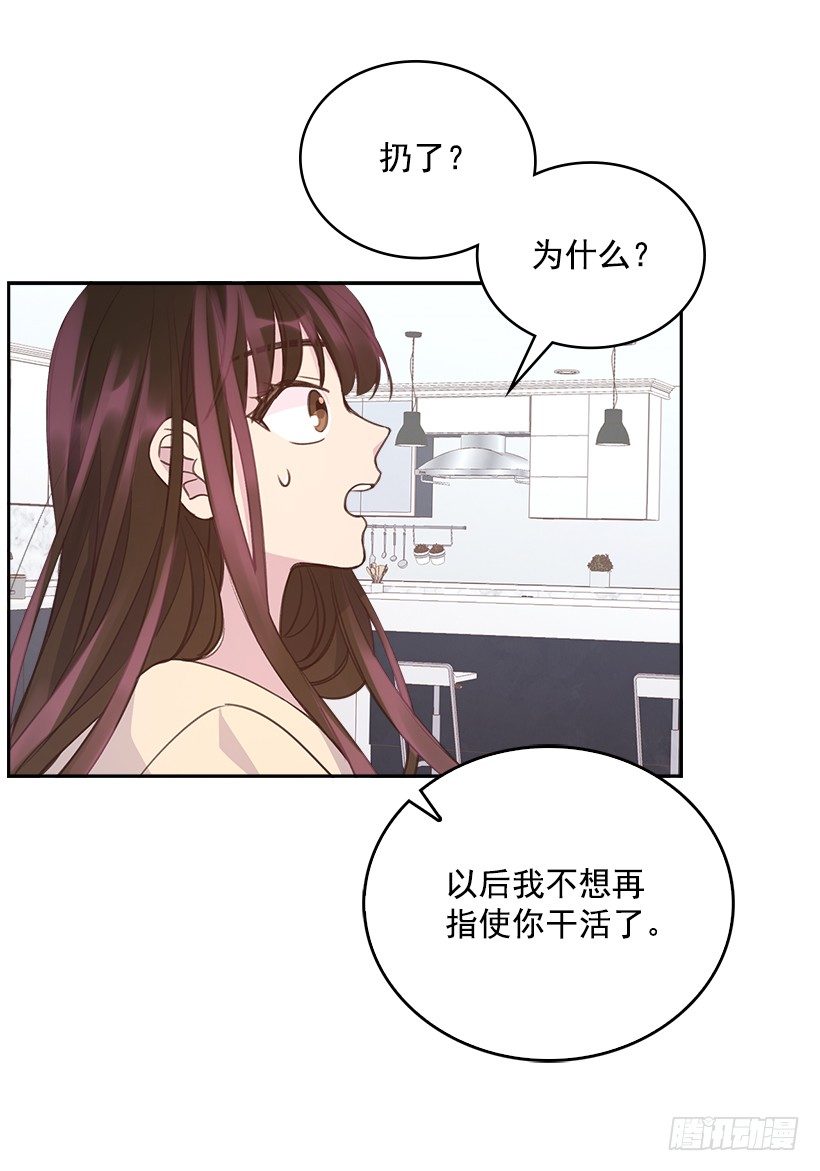 🍸搞定小叔子 19.搬家啦！ 第48页