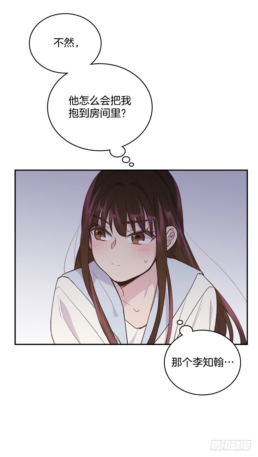 🍸搞定小叔子 19.搬家啦！ 第5页
