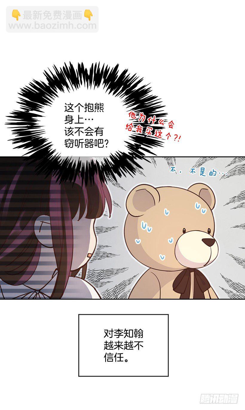 🍸搞定小叔子 21.讲讲罗曼史 第11页