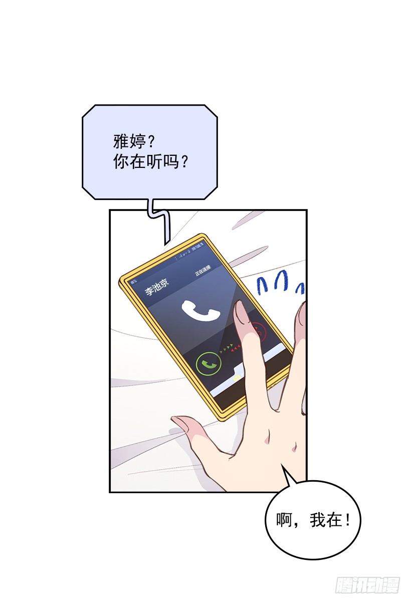 🍸搞定小叔子 21.讲讲罗曼史 第13页