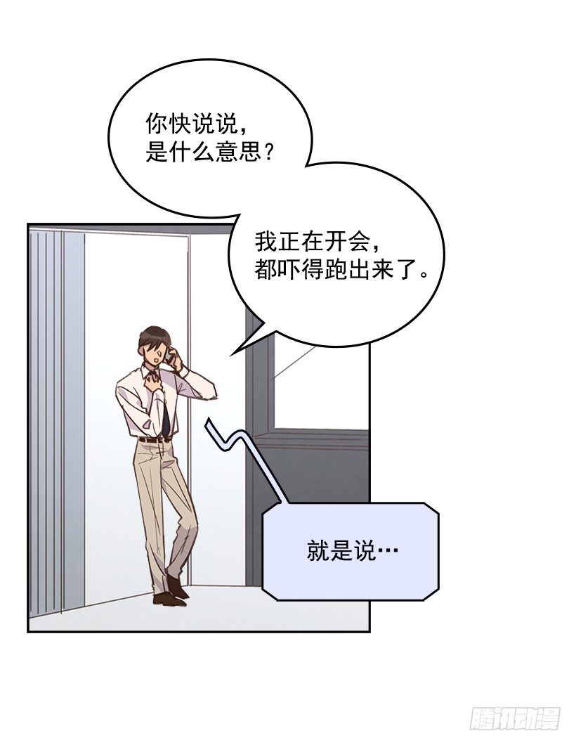 🍸搞定小叔子 21.讲讲罗曼史 第14页