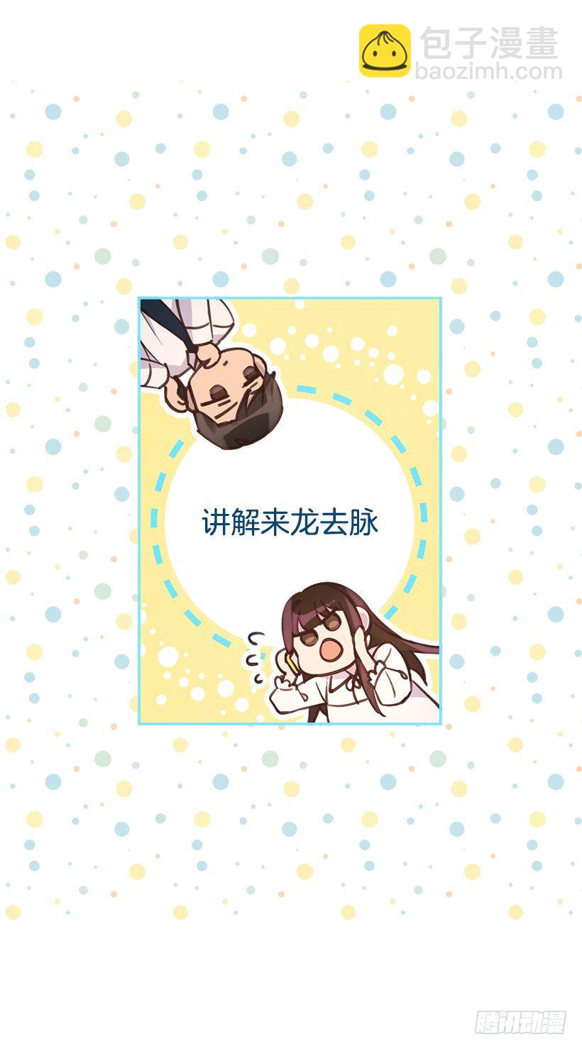 🍸搞定小叔子 21.讲讲罗曼史 第15页