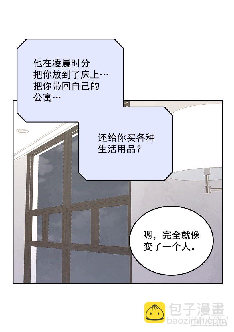 🍸搞定小叔子 21.讲讲罗曼史 第16页