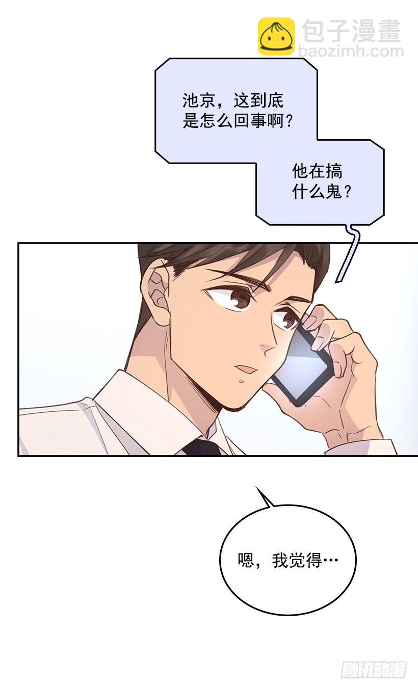 🍸搞定小叔子 21.讲讲罗曼史 第17页