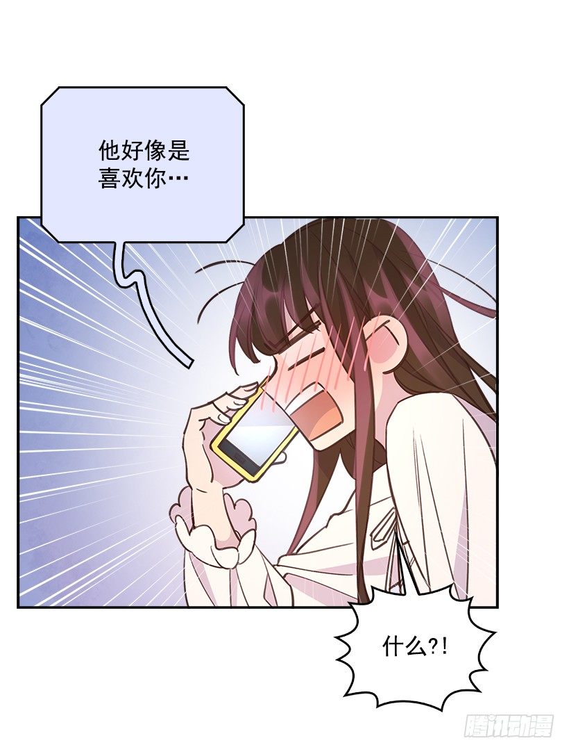 🍸搞定小叔子 21.讲讲罗曼史 第18页
