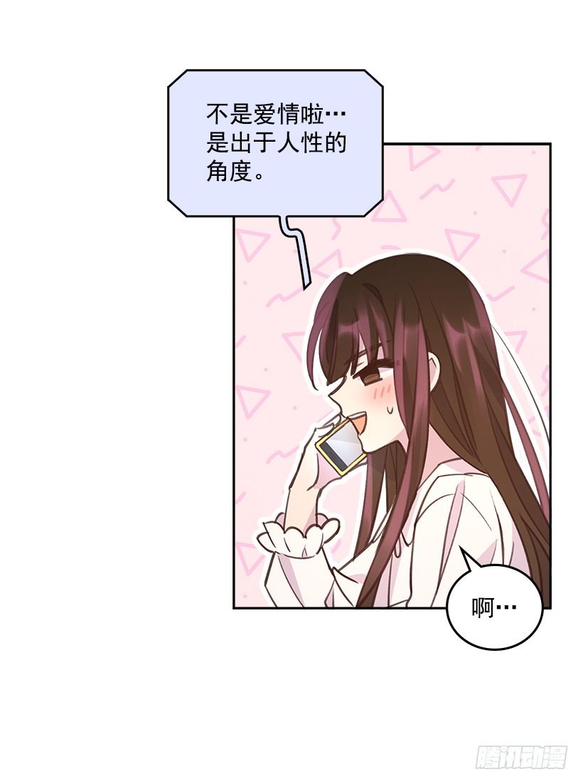 🍸搞定小叔子 21.讲讲罗曼史 第19页