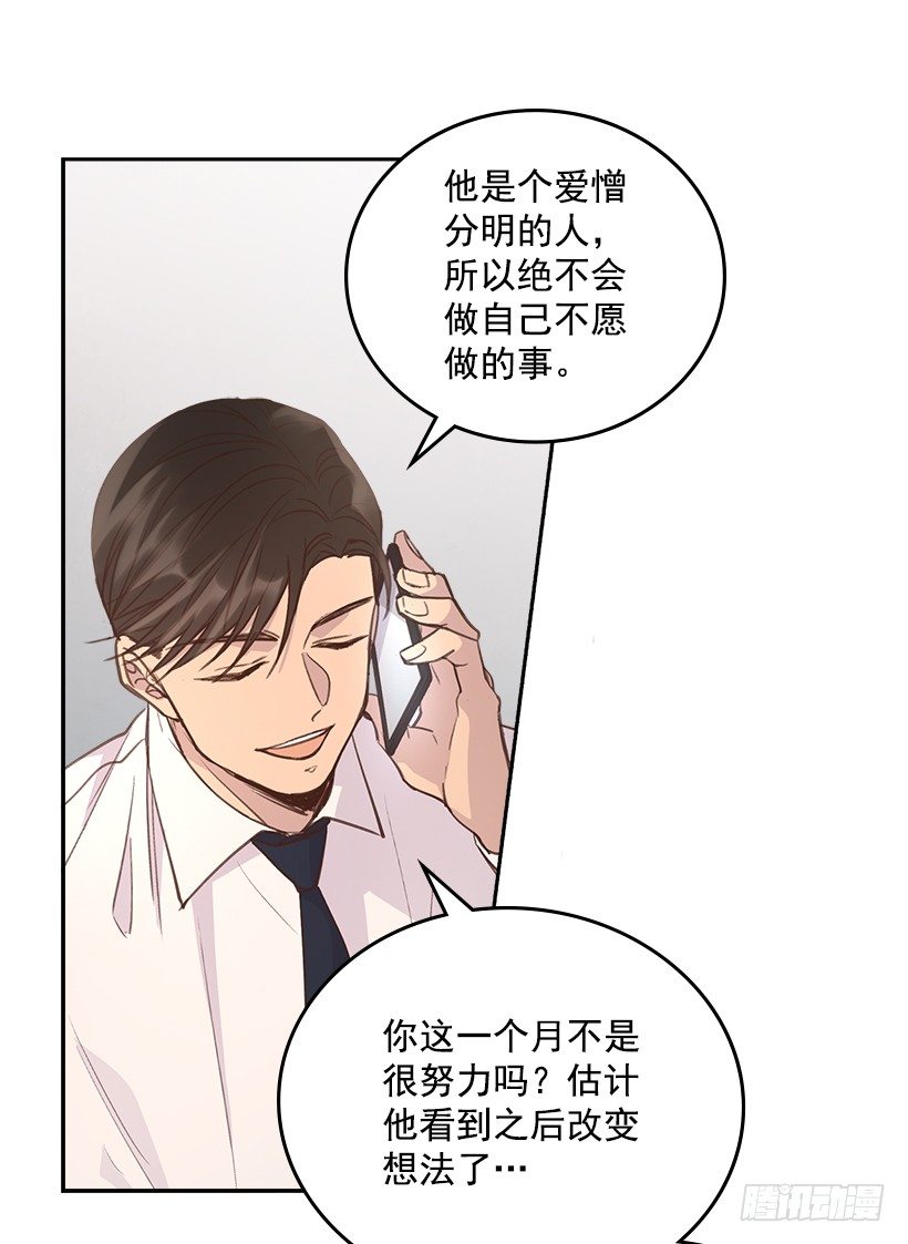 🍸搞定小叔子 21.讲讲罗曼史 第20页