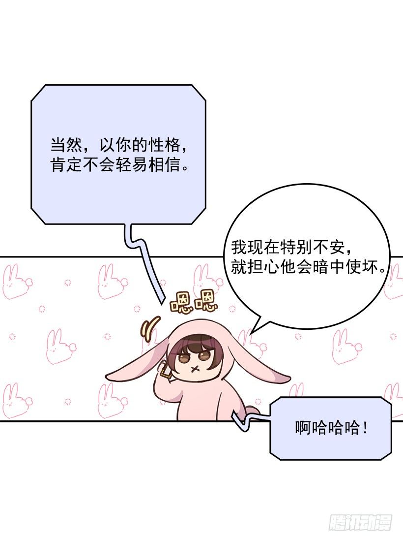 🍸搞定小叔子 21.讲讲罗曼史 第22页