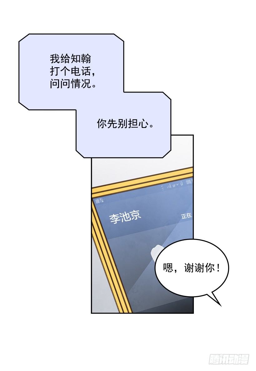 🍸搞定小叔子 21.讲讲罗曼史 第23页