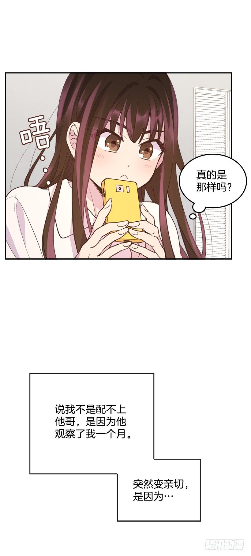 🍸搞定小叔子 21.讲讲罗曼史 第24页