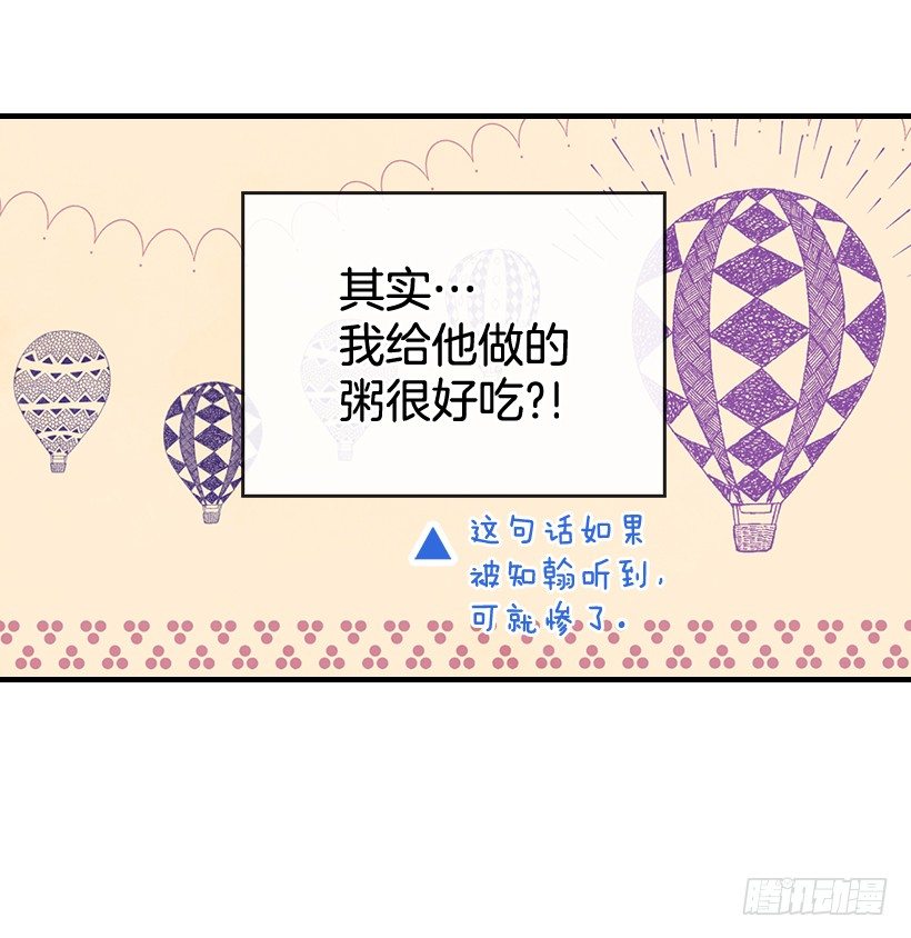 🍸搞定小叔子 21.讲讲罗曼史 第25页