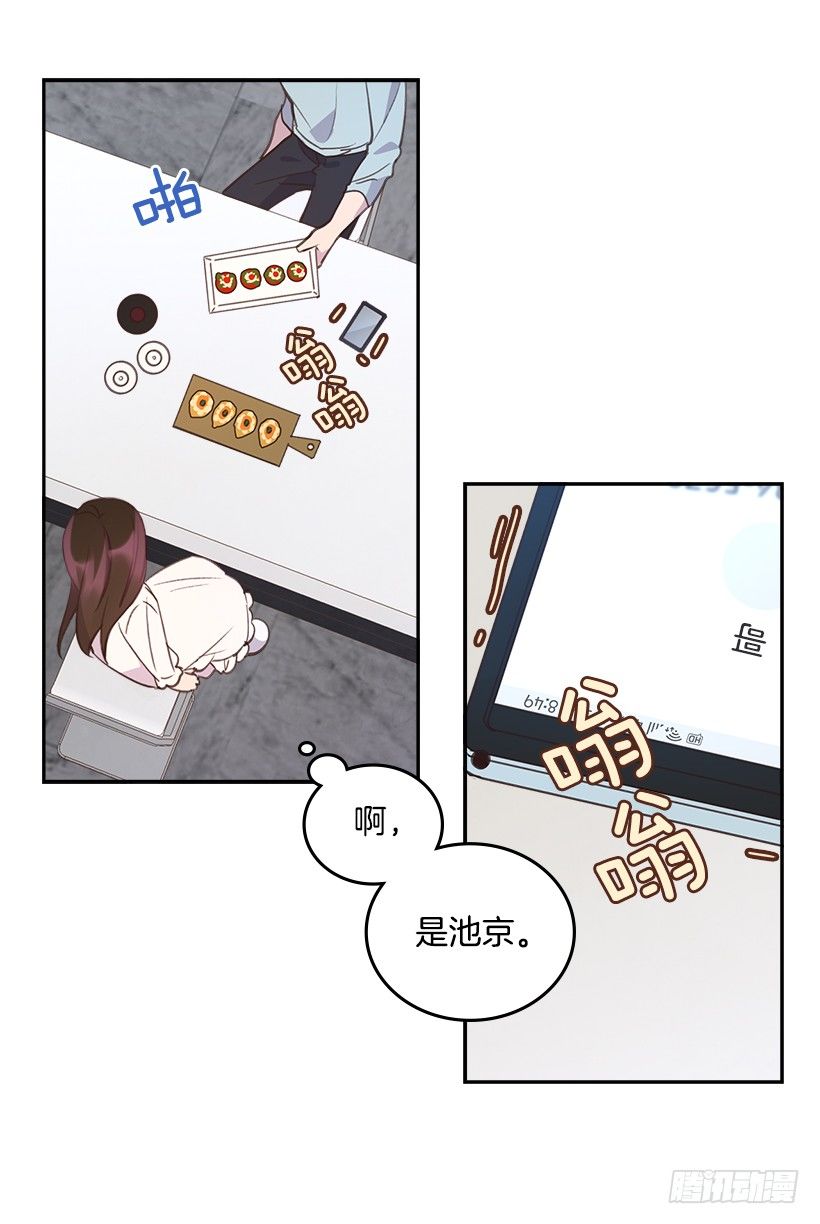 🍸搞定小叔子 21.讲讲罗曼史 第28页