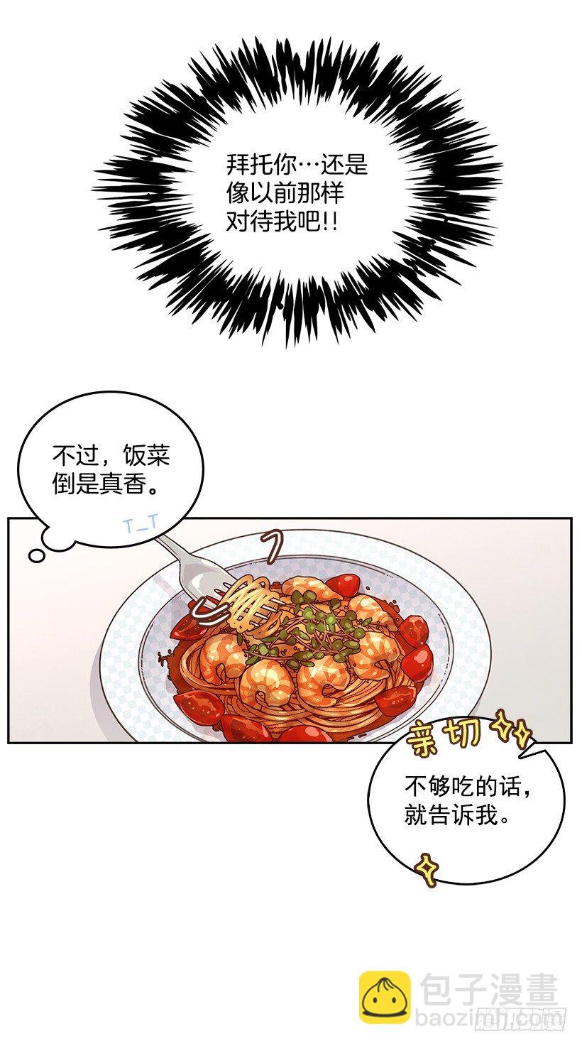 🍸搞定小叔子 21.讲讲罗曼史 第3页