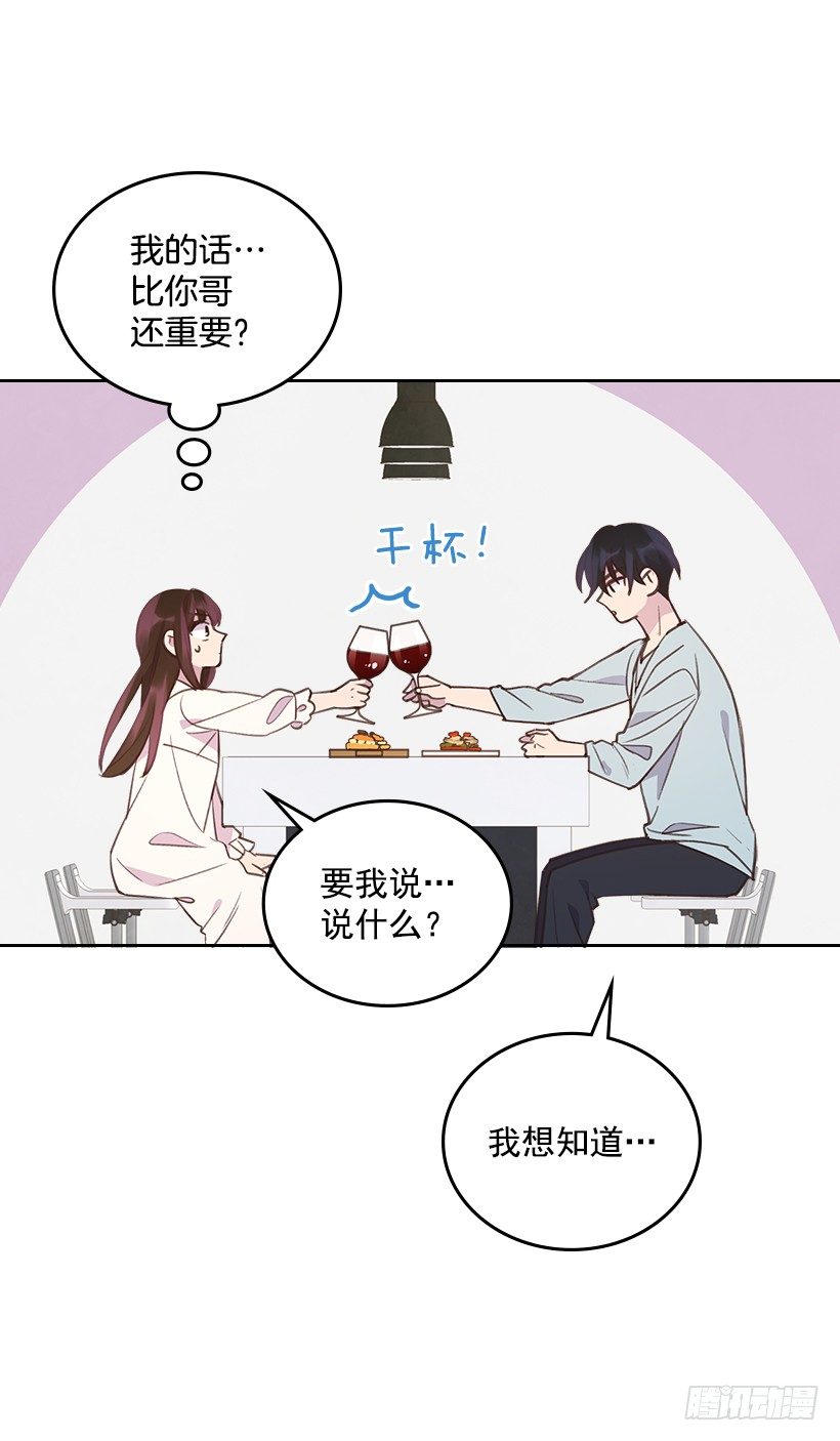 🍸搞定小叔子 21.讲讲罗曼史 第33页
