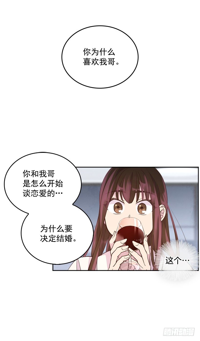 🍸搞定小叔子 21.讲讲罗曼史 第34页