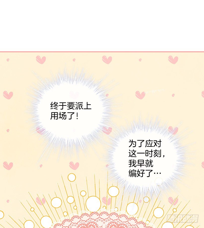 🍸搞定小叔子 21.讲讲罗曼史 第35页