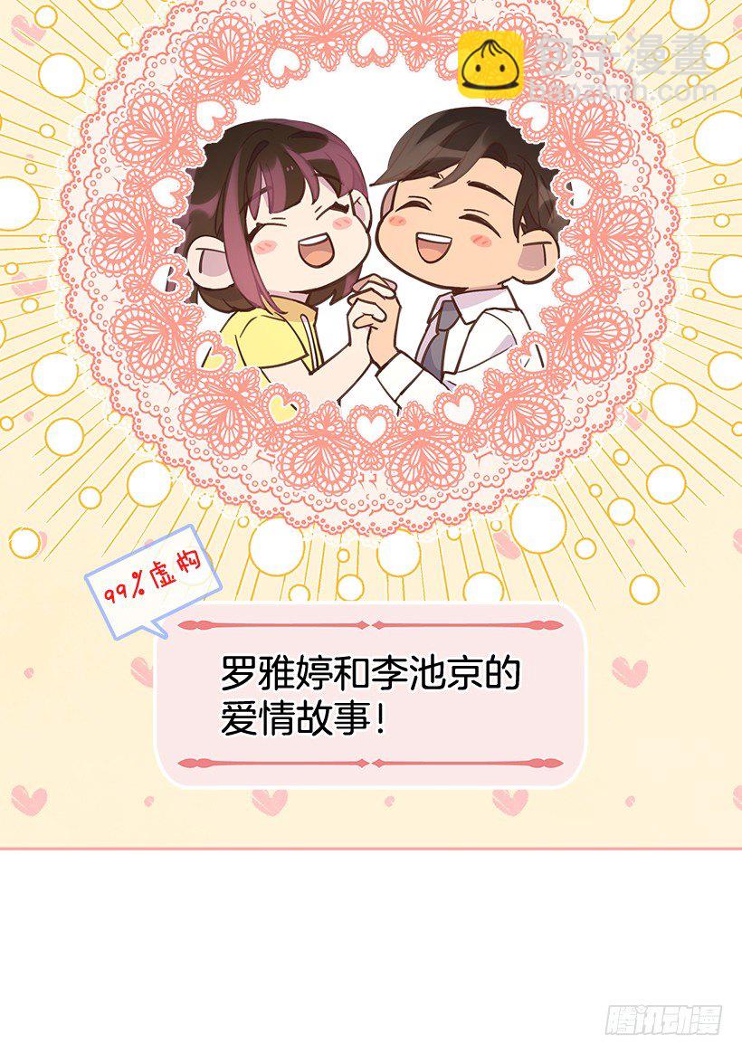 🍸搞定小叔子 21.讲讲罗曼史 第36页
