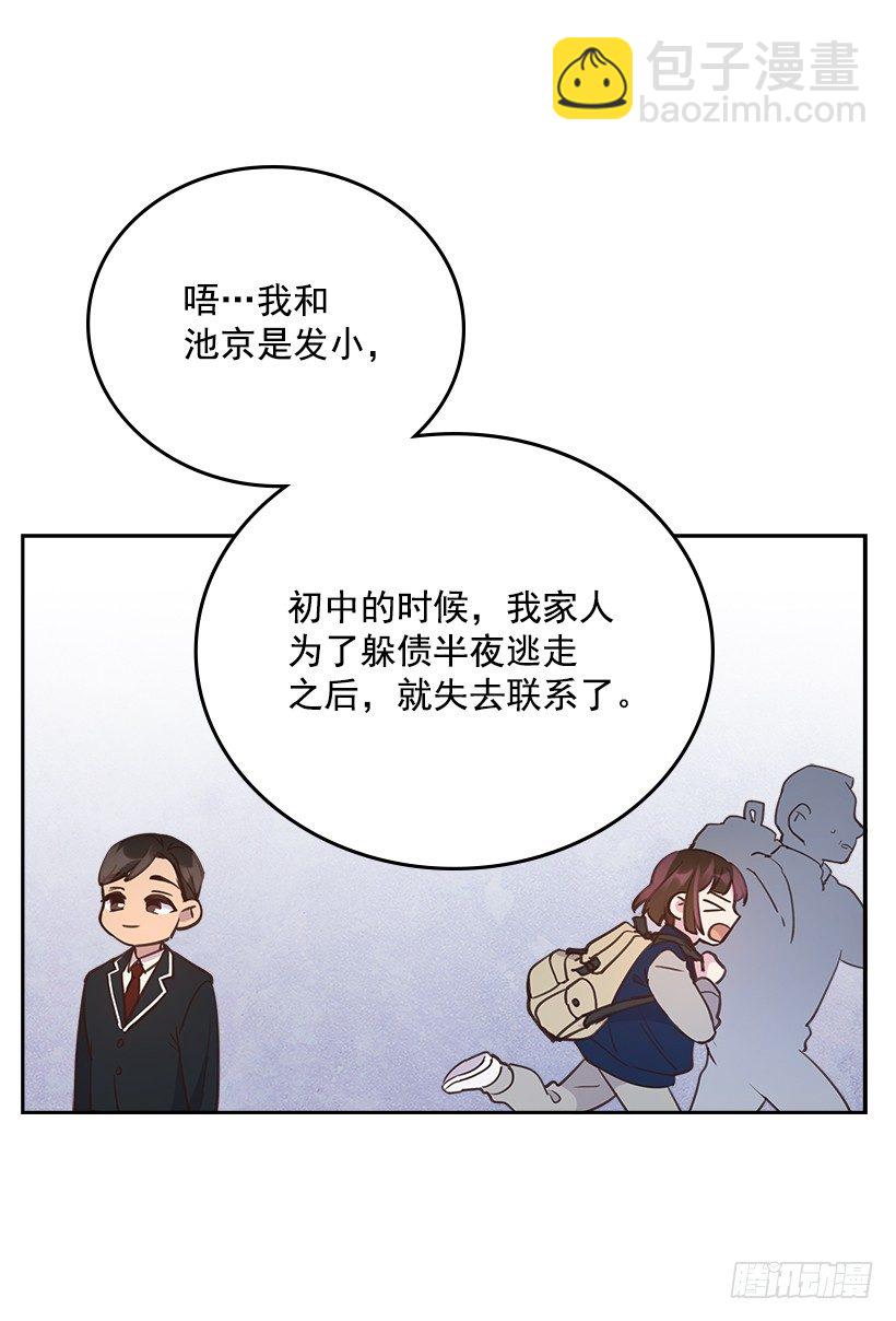 🍸搞定小叔子 21.讲讲罗曼史 第37页