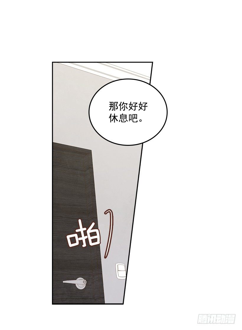 🍸搞定小叔子 21.讲讲罗曼史 第4页