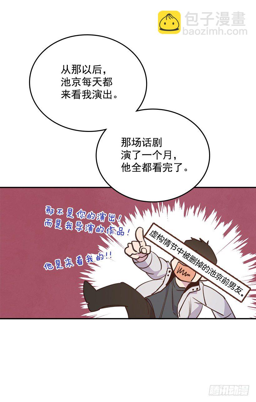 🍸搞定小叔子 21.讲讲罗曼史 第40页