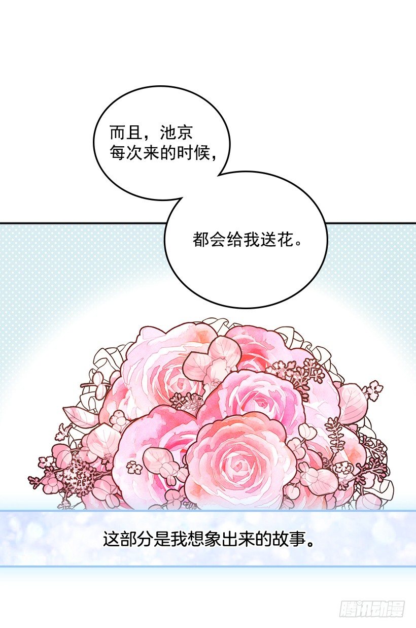 🍸搞定小叔子 21.讲讲罗曼史 第41页